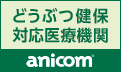 アニコム